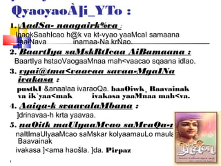 QyaoyaoÀ]i_YTo :
1. AadSa- naagairk%va :
laaokSaahIcao h@k va kt-vyao yaaMcaI samaana
jaaiNava inamaa-Na krNao.
2. BaartIya saMskRtIcaa AiBamaana :
BaartIya hstaoVaogaaMnaa mah<vaacao sqaana idlao.
3. vyai@tma<vaacaa savaa-MgaINa
ivakasa :
pustkI &anaalaa ivaraoQa. baaOiwk¸ Baavainak
va ik`yaa<mak ivakasa yaaMnaa mah<va.
4. Aaiqa-k svaavalaMbana :
]drinavaa-h krta yaavaa.
5. naOitk maUlyaaMcao saMvaQa-na :
naItImaUlyaaMcao saMskar kolyaamauLo maulaacaa
Baavainak
ivakasa ]<ama haošla. ]da. Pirpaz
,
 