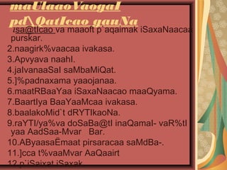 maUlaaoVaogaI
pdQatIcao gauNa
1.sa@tIcao va maaoft p`aqaimak iSaxaNaacaa
purskar.
2.naagirk%vaacaa ivakasa.
3.Apvyava naahI.
4.jaIvanaaSaI saMbaMiQat.
5.]%padnaxama yaaojanaa.
6.maatRBaaYaa iSaxaNaacao maaQyama.
7.BaartIya BaaYaaMcaa ivakasa.
8.baalakoMid`t dRYTIkaoNa.
9.raYTI/ya%va doSaBa@tI inaQamaI- vaR%tI
yaa AadSaa-Mvar Bar.
10.AByaasaËmaat pirsaracaa saMdBa-.
11.]cca t%vaaMvar AaQaairt
12.p`iSaixat iSaxak.
 