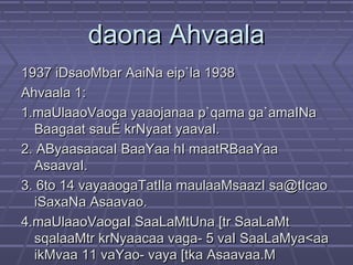 daona Ahvaaladaona Ahvaala
1937 iDsaoMbar AaiNa eip`la 19381937 iDsaoMbar AaiNa eip`la 1938
Ahvaala 1:Ahvaala 1:
1.maUlaaoVaoga yaaojanaa p`qama ga`amaINa1.maUlaaoVaoga yaaojanaa p`qama ga`amaINa
Baagaat sauÉ krNyaat yaavaI.Baagaat sauÉ krNyaat yaavaI.
2. AByaasaacaI BaaYaa hI maatRBaaYaa2. AByaasaacaI BaaYaa hI maatRBaaYaa
AsaavaI.AsaavaI.
3. 6to 14 vayaaogaTatIla maulaaMsaazI sa@tIcao3. 6to 14 vayaaogaTatIla maulaaMsaazI sa@tIcao
iSaxaNa Asaavao.iSaxaNa Asaavao.
4.maUlaaoVaogaI SaaLaMtUna [tr SaaLaMt4.maUlaaoVaogaI SaaLaMtUna [tr SaaLaMt
sqalaaMtr krNyaacaa vaga- 5 vaI SaaLaMya<aasqalaaMtr krNyaacaa vaga- 5 vaI SaaLaMya<aa
ikMvaa 11 vaYao- vaya [tka Asaavaa.MikMvaa 11 vaYao- vaya [tka Asaavaa.M
 