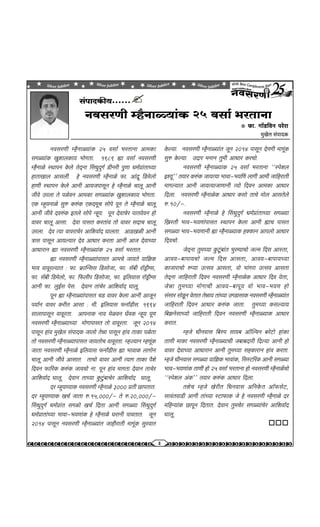 Navsarni Bulletin - September 2014
