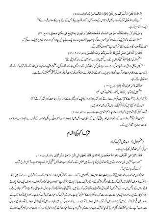 نواقض اسلام) اسلام کے منافی امور) | Nawaqid al Islam | PDF