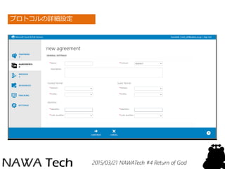 2015/03/21 NAWATech #4 Return of God
プロトコルの詳細設定
 