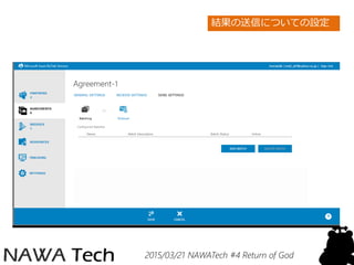 2015/03/21 NAWATech #4 Return of God
結果の送信についての設定
 