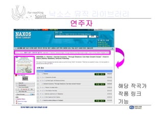 낙소스 뮤직 라이브러리
   연주자




          해당 작곡가
          작품 링크
          기능
 
