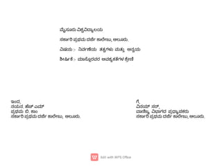 ೖಸೂರು ಶ ಾ ಲಯ
ಸ ಾ ಪಥಮ ದ ಾ ೕಜು, ಆಲೂರು.
ಷಯ :- ವ ಯ ತತ ಗಳ ಮತು ಅನಯ
ೕ :- ಾ ೂರವರ ಅವಶ ಕ ಗಳ ೕ
ಇಂದ,
ನಯನ. ಎ
ಪಥಮ . ಾಂ
ಸ ಾ ಪಥಮ ದ ಾ ೕಜು, ಆಲೂರು.
,
ನ ಸ ,
ಾ ಜ ಾಗದ ಪ ಾ ಪಕರು
ಸ ಾ ಪಥಮ ದ ಾ ೕಜು, ಆಲೂರು.
 