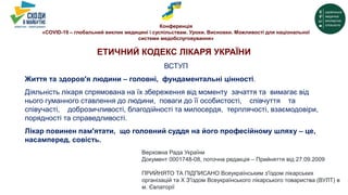 «М’ЯКІ» і «ТВЕРДІ» КОМПЕТЕНЦІЇ МЕДПРАЦІВНИКА | PPT