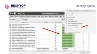 Подбор дропа
 