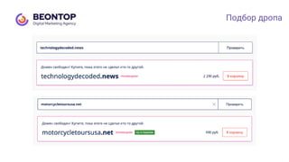 Подбор дропа
 