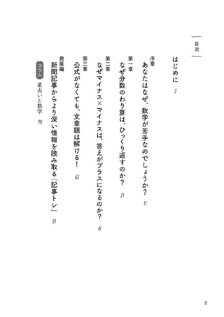 なぜ分数の割り算はひっくり返すのか お試し版