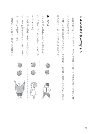 なぜ分数の割り算はひっくり返すのか お試し版