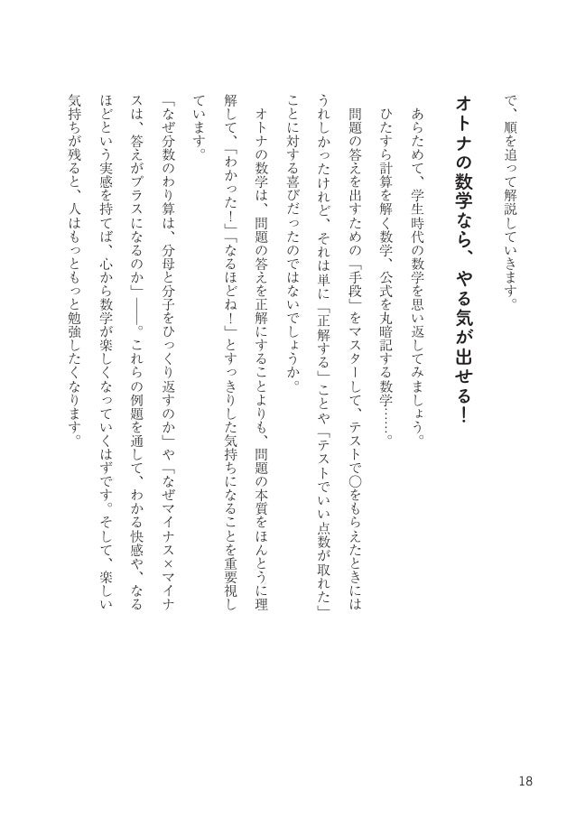 なぜ分数の割り算はひっくり返すのか お試し版 なぜ分数の割り算はひっくり返すのか お試し版