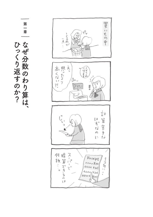 なぜ分数の割り算はひっくり返すのか お試し版