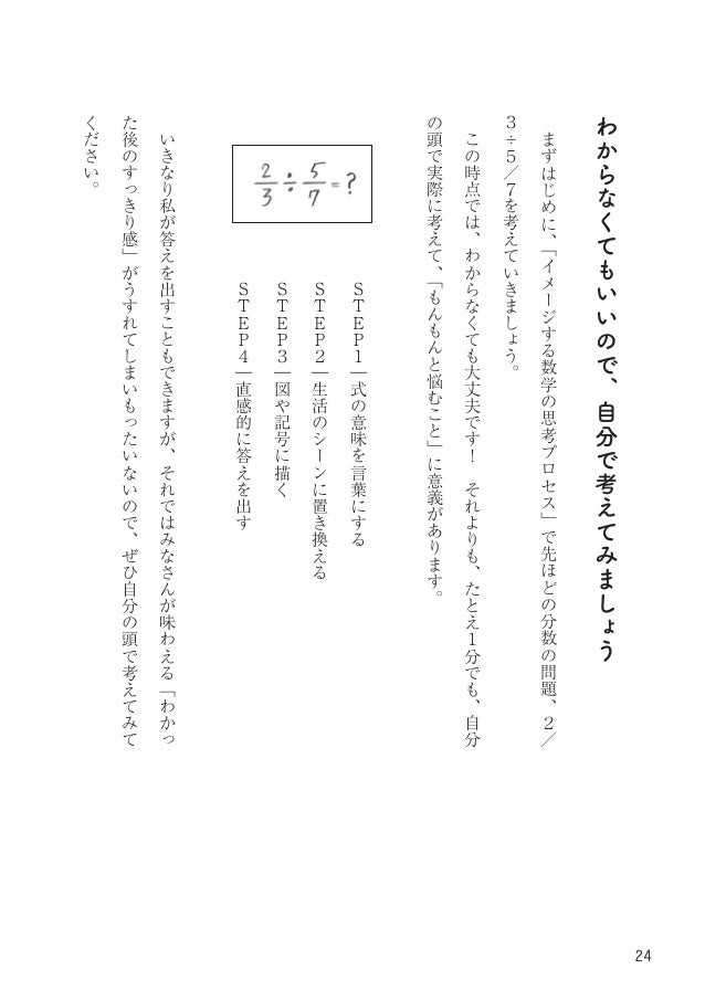 なぜ分数の割り算はひっくり返すのか お試し版 なぜ分数の割り算はひっくり返すのか お試し版