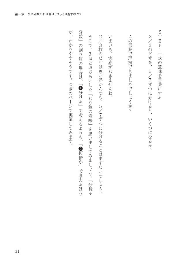 なぜ分数の割り算はひっくり返すのか お試し版 なぜ分数の割り算はひっくり返すのか お試し版
