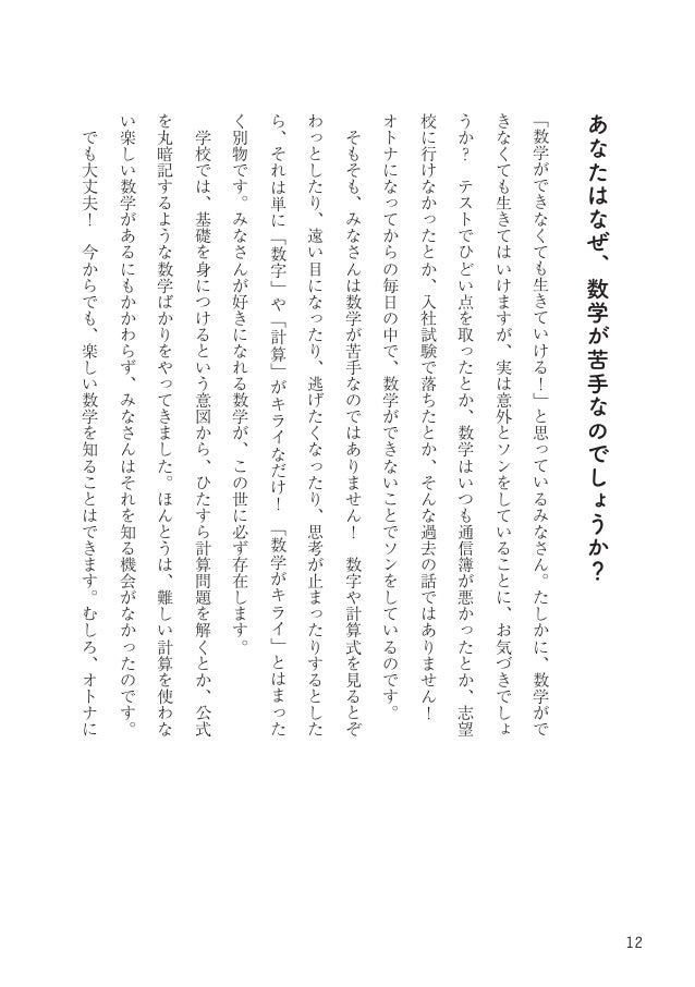なぜ分数の割り算はひっくり返すのか お試し版 なぜ分数の割り算はひっくり返すのか お試し版