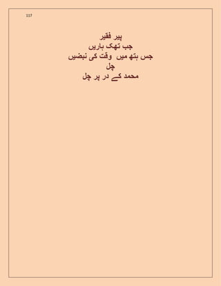 117
‫پ‬‫ی‬‫فق‬ ‫ر‬‫ی‬‫ر‬
‫ر‬ ‫ہ‬ ‫تھک‬ ‫ج‬‫ی‬‫ں‬
‫م‬ ‫ہتھ‬ ‫جس‬‫ی‬‫ک‬ ‫وقت‬ ‫ں‬‫ی‬‫نبض‬‫ی‬‫ں‬
‫چل‬
‫چل‬ ‫پر‬ ‫در‬ ‫کے‬ ‫محمد‬
 