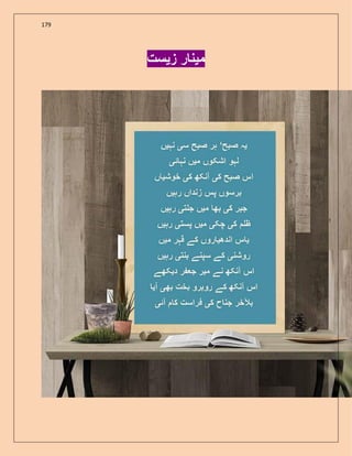 179
‫زیست‬ ‫ر‬ ‫مین‬
 