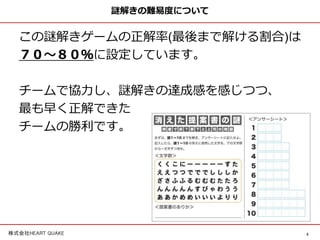 企業向け謎解きゲーム 消えた提案書の謎