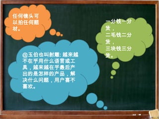 κξͷ
κ           һǮһ
ġ              
                ëǮ
                
                Ǯ
 @Ҳ: ԽԽ   
 ںʲôԻ
 ߣԽԽں
 Ĳ
 ʲô⣬ûϲ
 ϲ
 