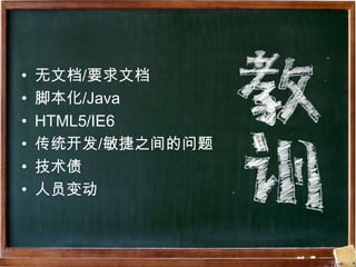 ?   ĵ/Ҫĵ
?   ű/Java
?   HTML5/IE6
?   ͳ/֮
?   ծ
?   Ա䶯
 