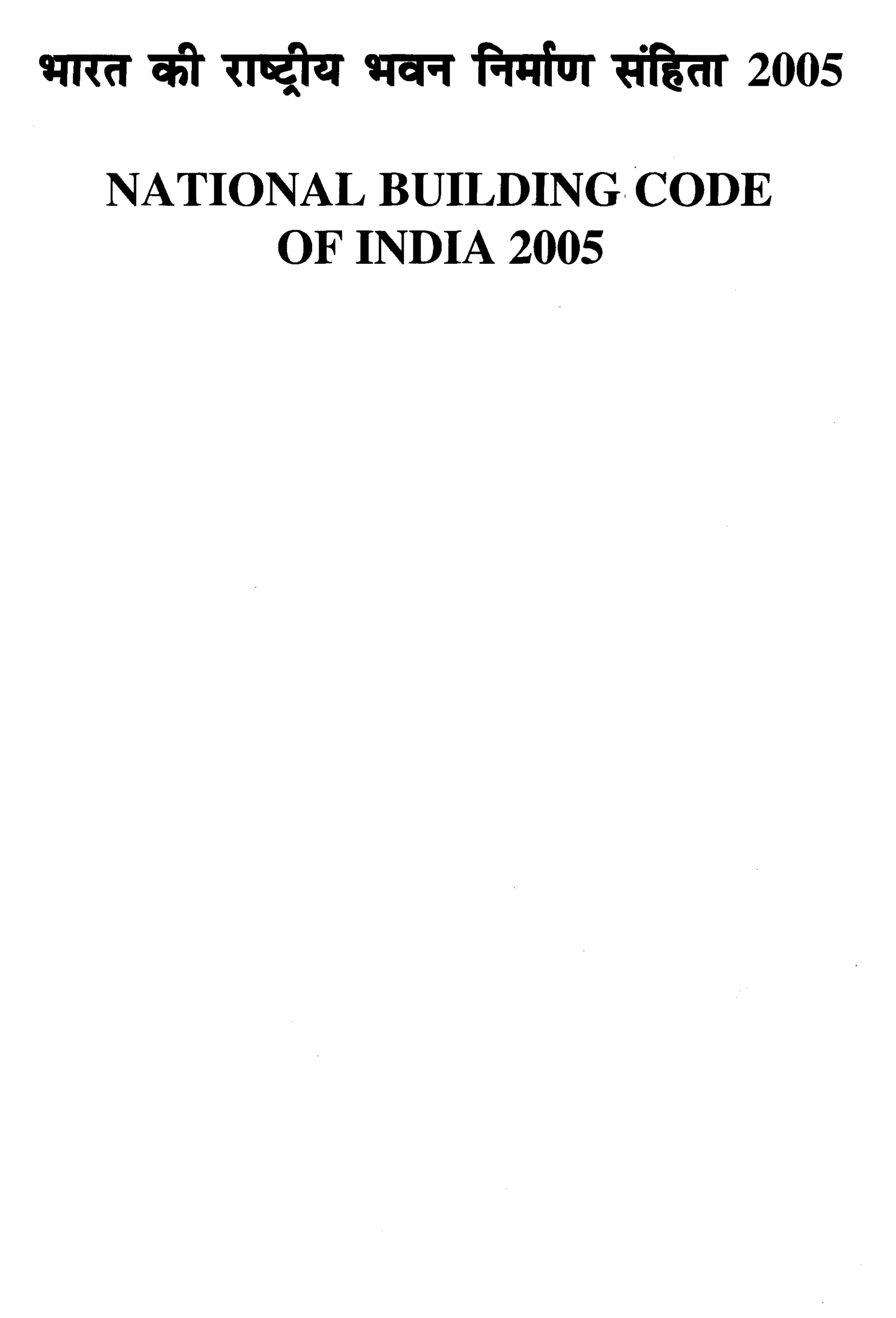 NATIONAL BUILDING CODE
      OF INDIA 2005


                         ,,.      . . ...



                         b. -.,
                         ..




                               .—
 