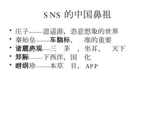 未来五年最nb的东西 Sns