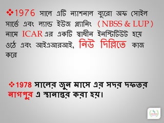 Nbss Program Download NBSS & LUP | PPTX