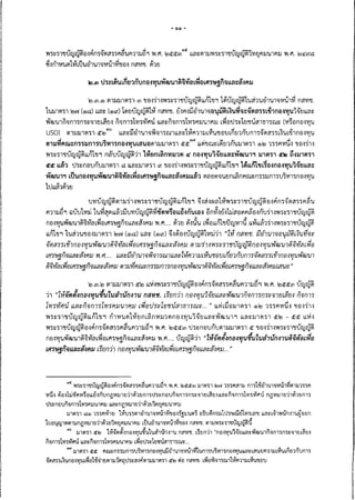 ความเห็น กสทช. ต่อ ร่าง พ.ร.บ.ดิจิทัล