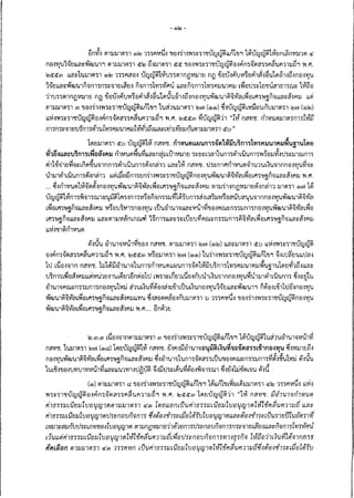 ความเห็น กสทช. ต่อ ร่าง พ.ร.บ.ดิจิทัล