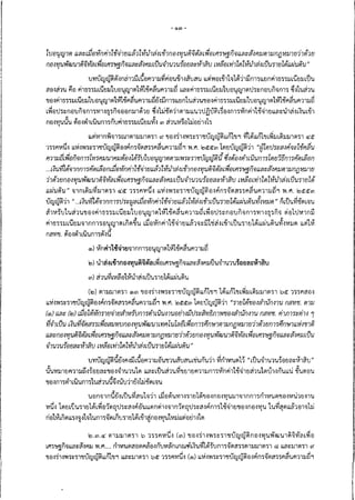 ความเห็น กสทช. ต่อ ร่าง พ.ร.บ.ดิจิทัล