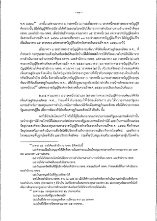 ความเห็น กสทช. ต่อ ร่าง พ.ร.บ.ดิจิทัล