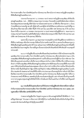 ความเห็น กสทช. ต่อ ร่าง พ.ร.บ.ดิจิทัล