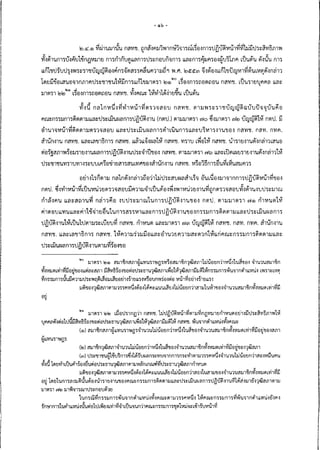 ความเห็น กสทช. ต่อ ร่าง พ.ร.บ.ดิจิทัล