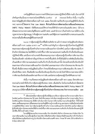 ความเห็น กสทช. ต่อ ร่าง พ.ร.บ.ดิจิทัล