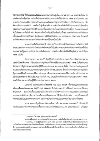 ความเห็น กสทช. ต่อ ร่าง พ.ร.บ.ดิจิทัล