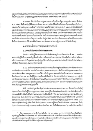 ความเห็น กสทช. ต่อ ร่าง พ.ร.บ.ดิจิทัล