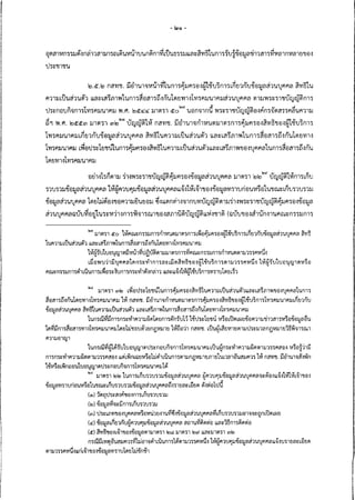 ความเห็น กสทช. ต่อ ร่าง พ.ร.บ.ดิจิทัล