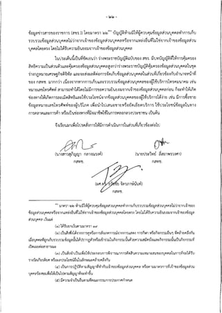 ความเห็น กสทช. ต่อ ร่าง พ.ร.บ.ดิจิทัล