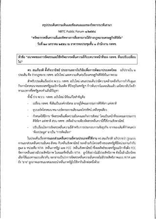 ความเห็น กสทช. ต่อ ร่าง พ.ร.บ.ดิจิทัล