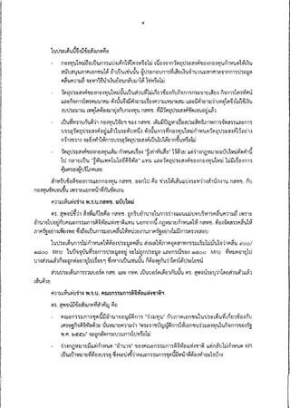 ความเห็น กสทช. ต่อ ร่าง พ.ร.บ.ดิจิทัล
