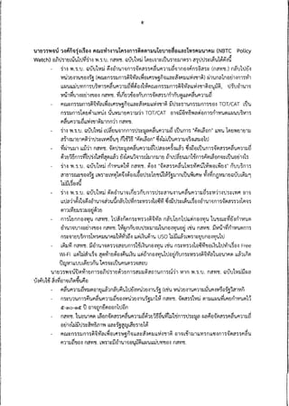ความเห็น กสทช. ต่อ ร่าง พ.ร.บ.ดิจิทัล