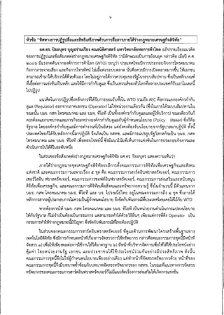 ความเห็น กสทช. ต่อ ร่าง พ.ร.บ.ดิจิทัล
