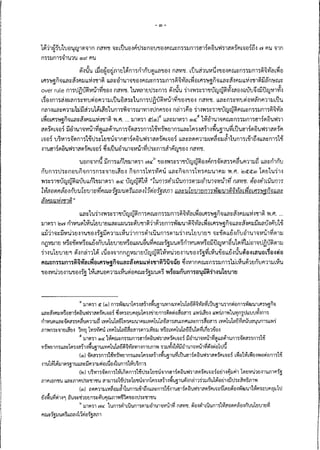 ความเห็น กสทช. ต่อ ร่าง พ.ร.บ.ดิจิทัล