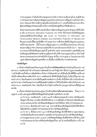 ความเห็น กสทช. ต่อ ร่าง พ.ร.บ.ดิจิทัล