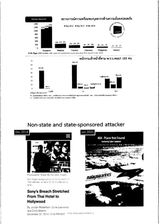 ความเห็น กสทช. ต่อ ร่าง พ.ร.บ.ดิจิทัล