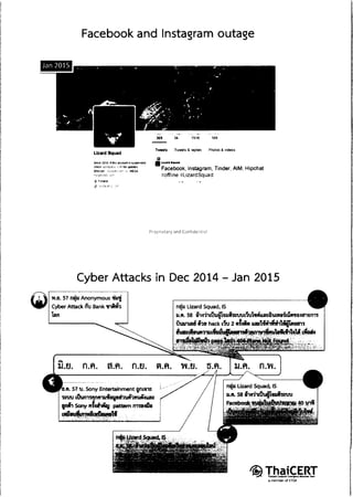 ความเห็น กสทช. ต่อ ร่าง พ.ร.บ.ดิจิทัล