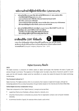 ความเห็น กสทช. ต่อ ร่าง พ.ร.บ.ดิจิทัล