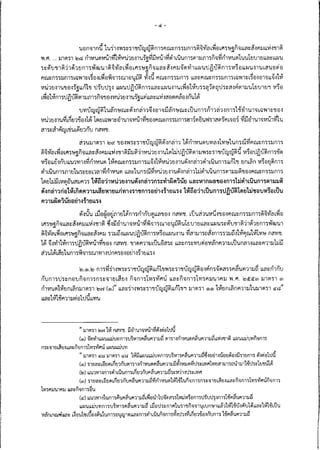 ความเห็น กสทช. ต่อ ร่าง พ.ร.บ.ดิจิทัล