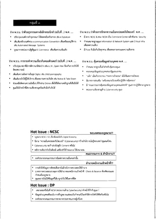 ความเห็น กสทช. ต่อ ร่าง พ.ร.บ.ดิจิทัล