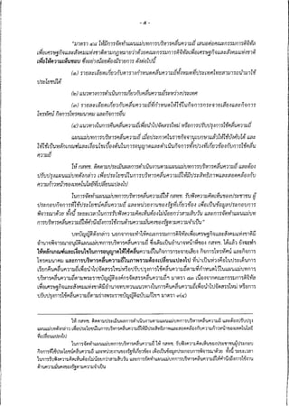 ความเห็น กสทช. ต่อ ร่าง พ.ร.บ.ดิจิทัล